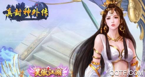 真封神外传飞升版 真封神外传飞升版