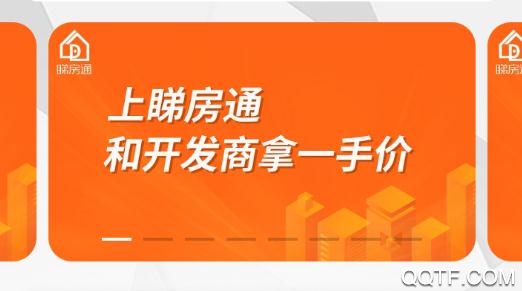睇房通(房产交易)app官方版