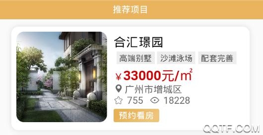 睇房通(房产交易)app官方版