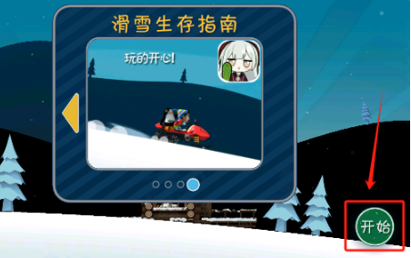 睦头大冒险官方正版