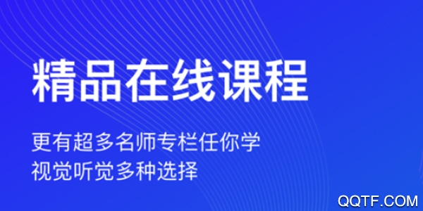 知到最新版App 知到最新版App