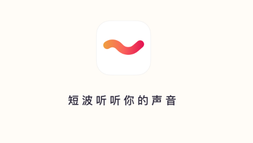 短波语音交友软件