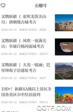 石榴云app交通安全答题最新版