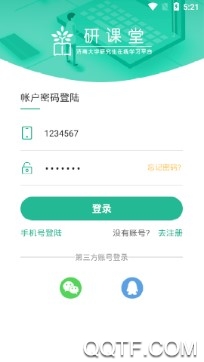 研课堂学生官方版 研课堂学生官方版