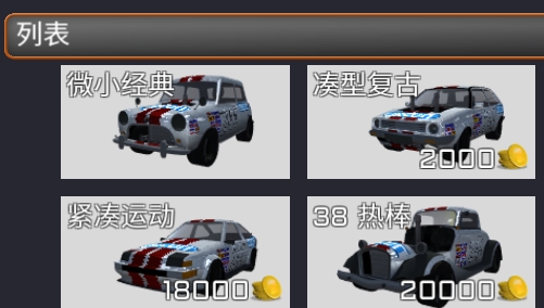 碰撞大赛2汉化版