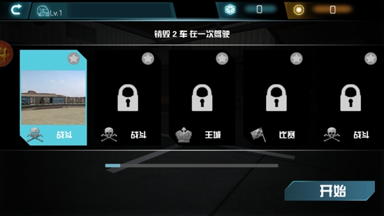 碰碰车生死赛官方版