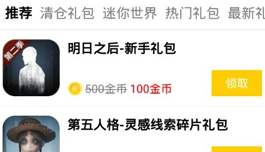 礼包大师app免费抽皮肤最新版