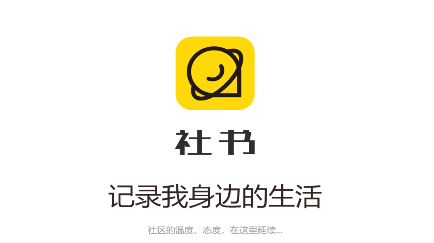 社书app安卓版