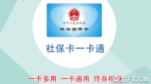 社保卡一卡通app