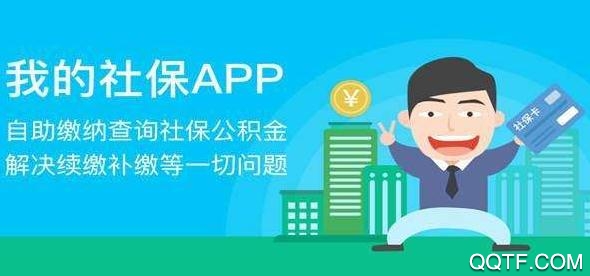社保掌通(原我的社保)app免费版
