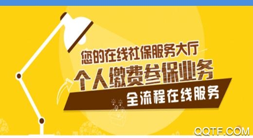 社保缴费app安卓版 社保缴费app安卓版