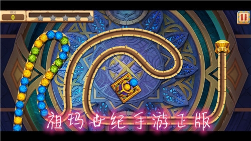 祖玛世纪手游正版 祖玛世纪手游正版