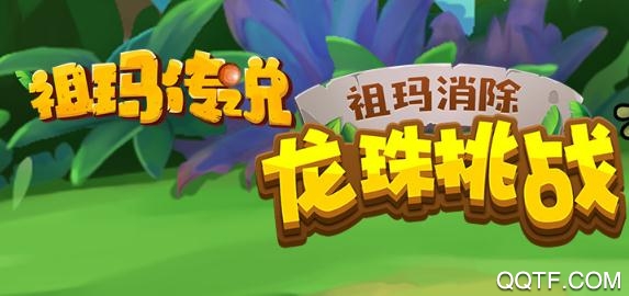 祖玛传说游戏最新版 祖玛传说游戏最新版