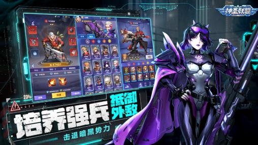 神圣联盟手游最新版