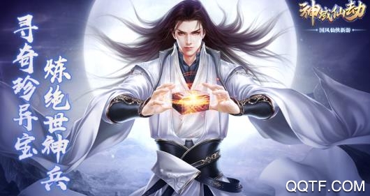 神域仙劫qq版