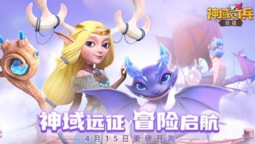 神域奇兵远征手游官方版