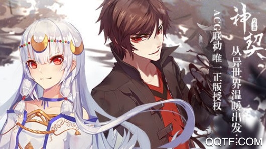 神契幻奇谭星耀版