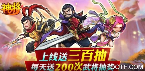 神将每天送300抽版