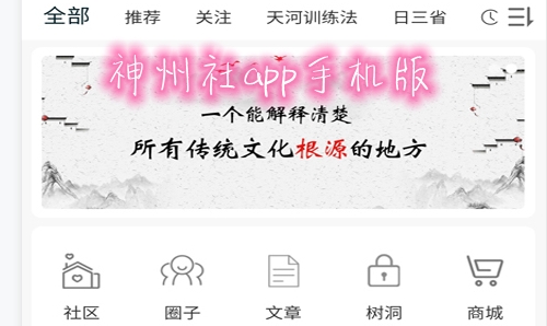 神州社app手机版