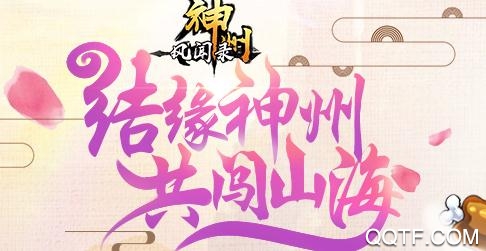 神州风闻录单机版 神州风闻录单机版