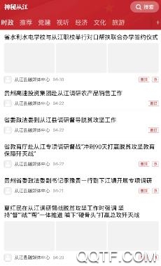 神秘从江客户端安卓版