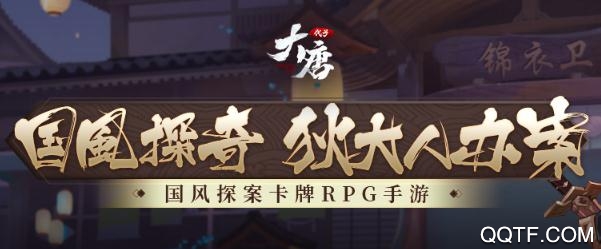 神都探奇破解版 神都探奇破解版