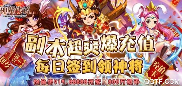 神魔传说闯关爆充值版 神魔传说闯关爆充值版