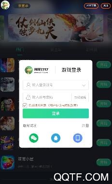 神龙1717app官方版