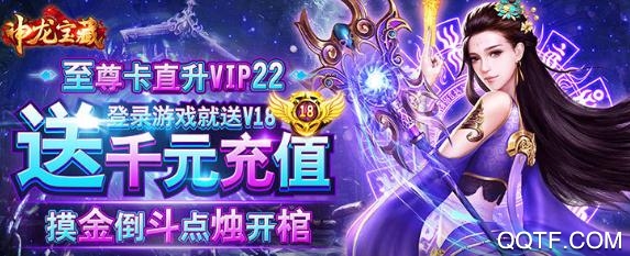 神龙宝藏送千元充值版 神龙宝藏送千元充值版