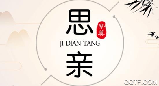 祭奠堂app手机版 祭奠堂app手机版