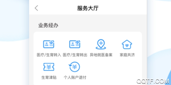 福建医疗保障安卓版