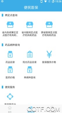 福建医疗保障安卓版