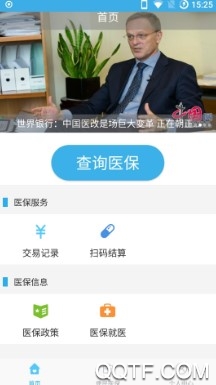 福建医疗保障安卓版