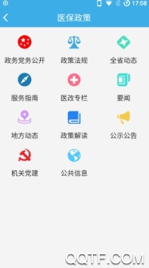 福建医疗保障安卓版