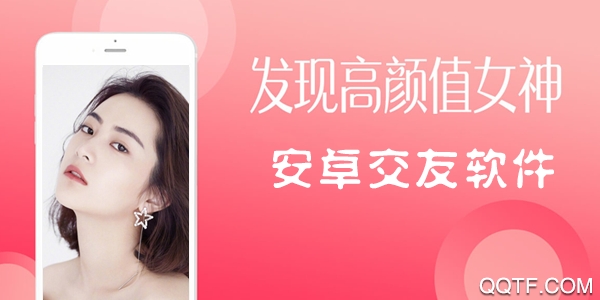 福闽天下交友app手机版