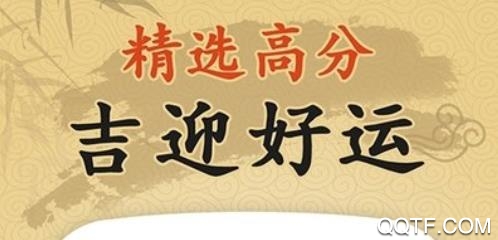 离骚取名检测版