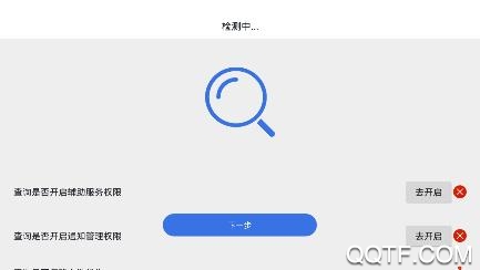 禾连助手破解版