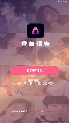 秀色语音交友恋爱平台