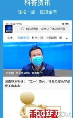 科普湖南app官方版