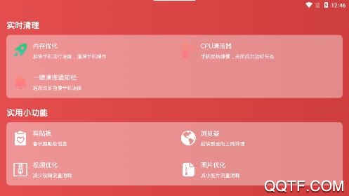秒清理app最新版