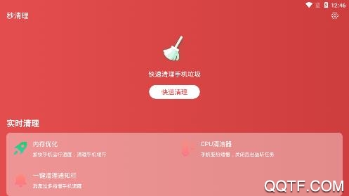 秒清理app最新版