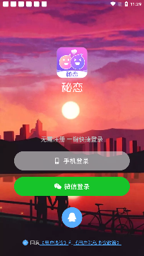 秘恋交友app免费版