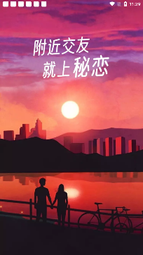 秘恋交友app免费版