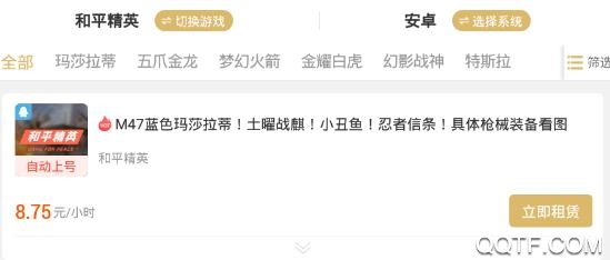 租个号app最新版