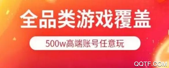 租号玩极速版最新版本 租号玩极速版最新版本