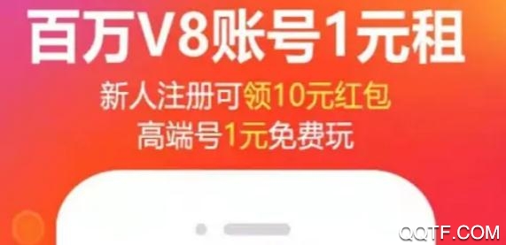 租号玩极速版最新版本 租号玩极速版最新版本