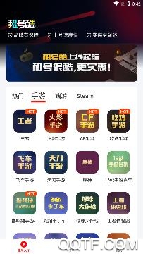 租号酷app安卓版