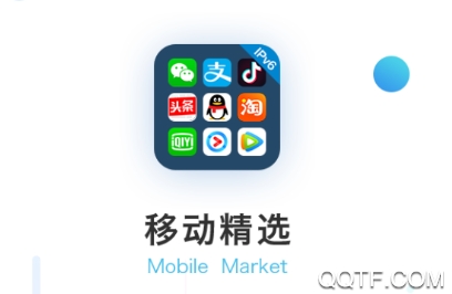 移动精选app 移动精选app