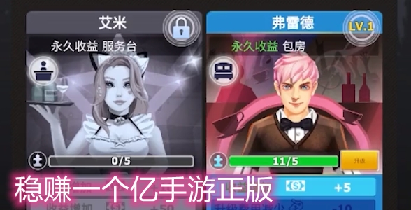 稳赚一个亿手游正版