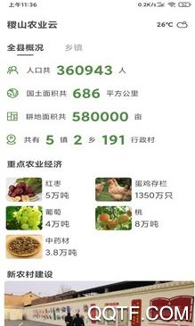 稷山农业云app最新版